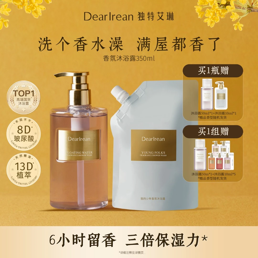 【专属】独特艾琳香氛沐浴露持久留香温和清洁润肤禄柚保湿DB