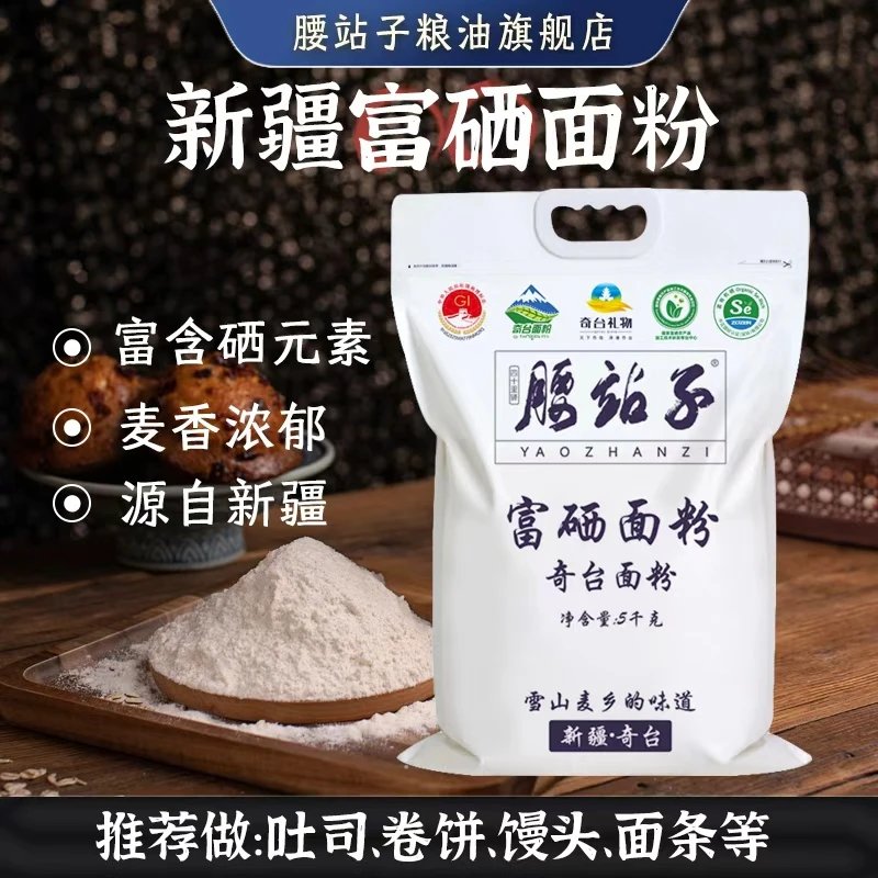 【腰站子】富硒面粉10斤*1（5天预售）