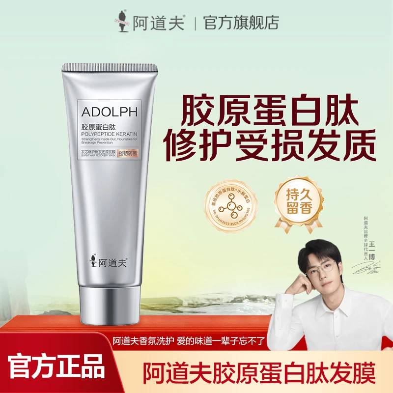 阿道夫发芯修护焦发还原发膜100ml胶原蛋白肽修护受损改善毛干枯