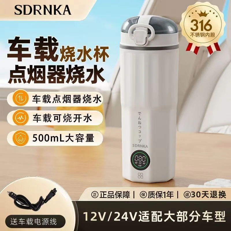 SDRNKA车载烧水壶新款12v24v便携烧水保温一体加热水杯