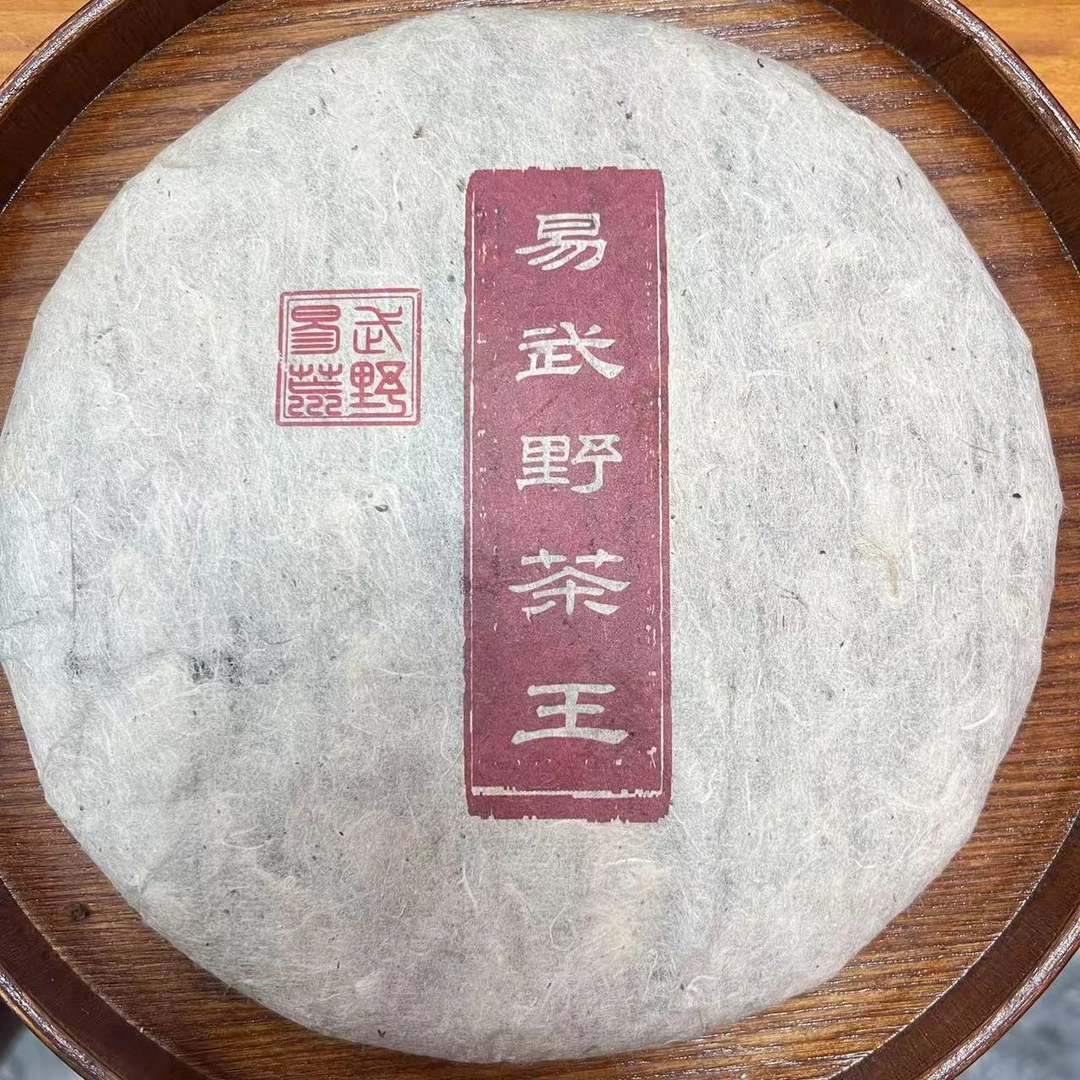 【聚倉號】2008年易武野茶王古树春茶普洱茶生茶 至柔至甜