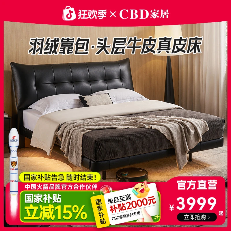 【政府补贴】CBD家居意式极简真皮床大床羽绒软包床悬浮床小黑牛