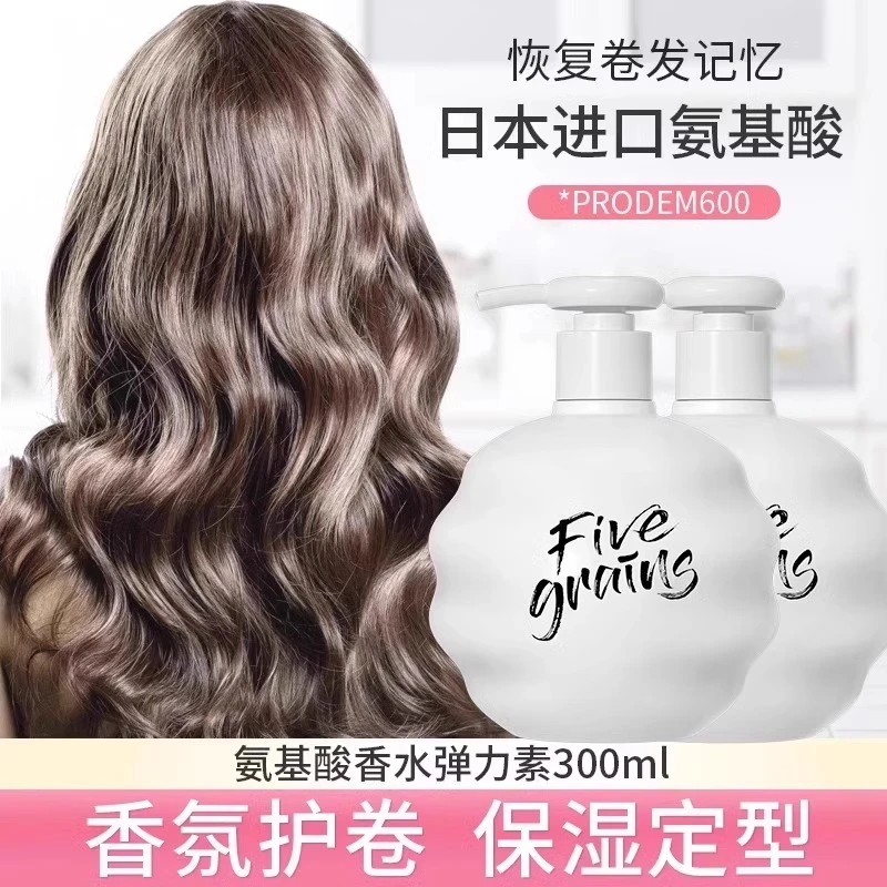 法国兰簆氨基酸弹力素女士卷发保湿定型防毛躁蓬松护发持久护理