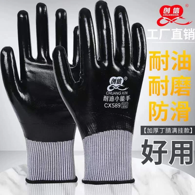 创信耐用防油手套防滑耐磨防水全胶劳保适用于工地车间维修机加工