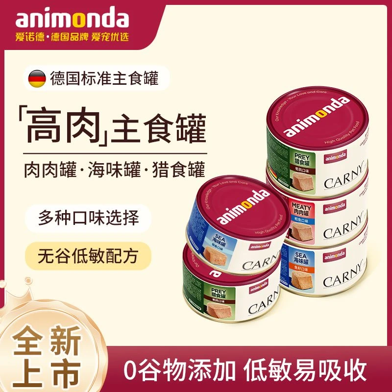【德国品质】德国卡尼肉肉罐猎食罐海味罐猫咪主食罐头
