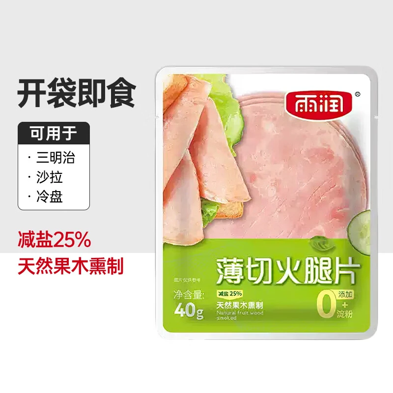【雨润薄切火腿片团单】墨墨无淀粉薄切儿童早餐40g（50道具兑1袋）