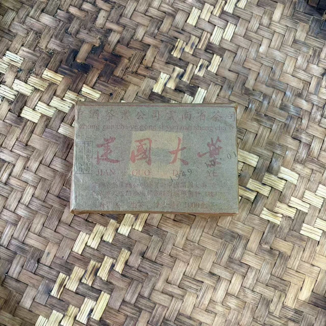 普洱茶  1949年生茶砖1000克 11月17日 （158号）