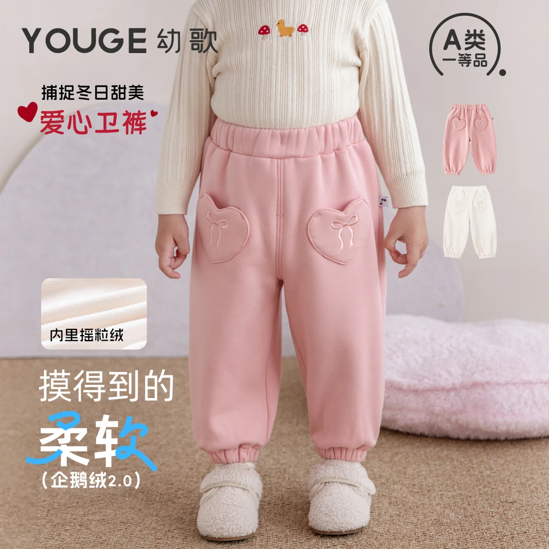 幼歌（YOUGE）冬新品婴幼儿爱心口袋加绒束脚保暖摇粒绒卫裤