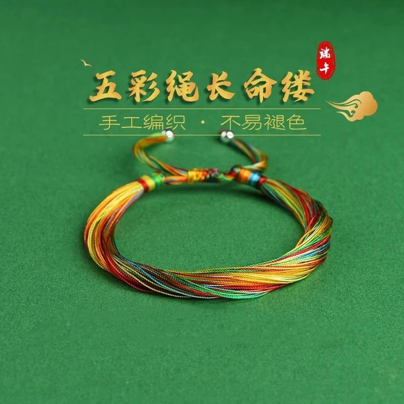 非金属布艺手链 端午五彩绳手工编织绳宝宝男女儿童五行五色彩绳