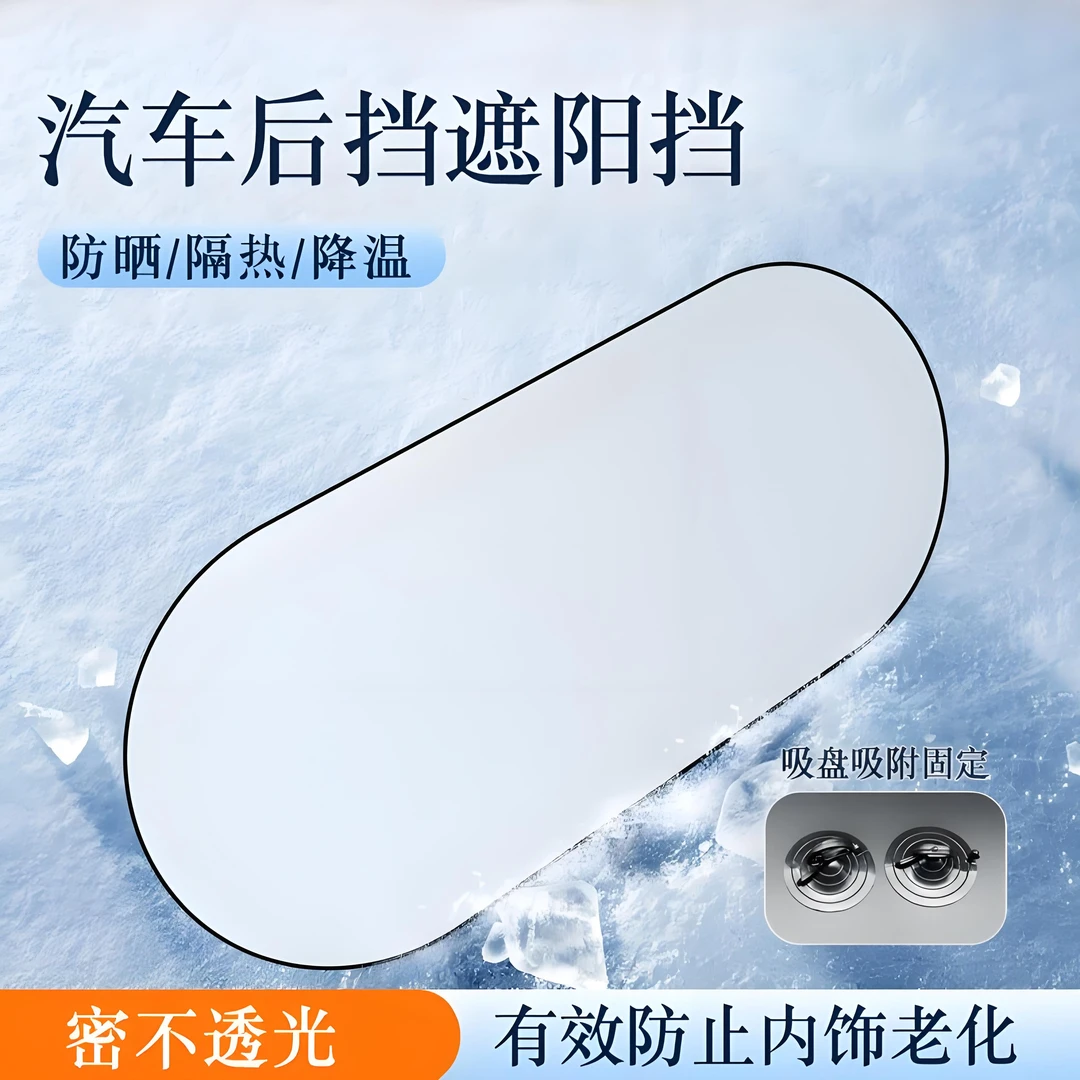汽车钛银遮阳后档遮阳帘后挡防晒隔热罩车内遮光汽车防晒遮阳神器