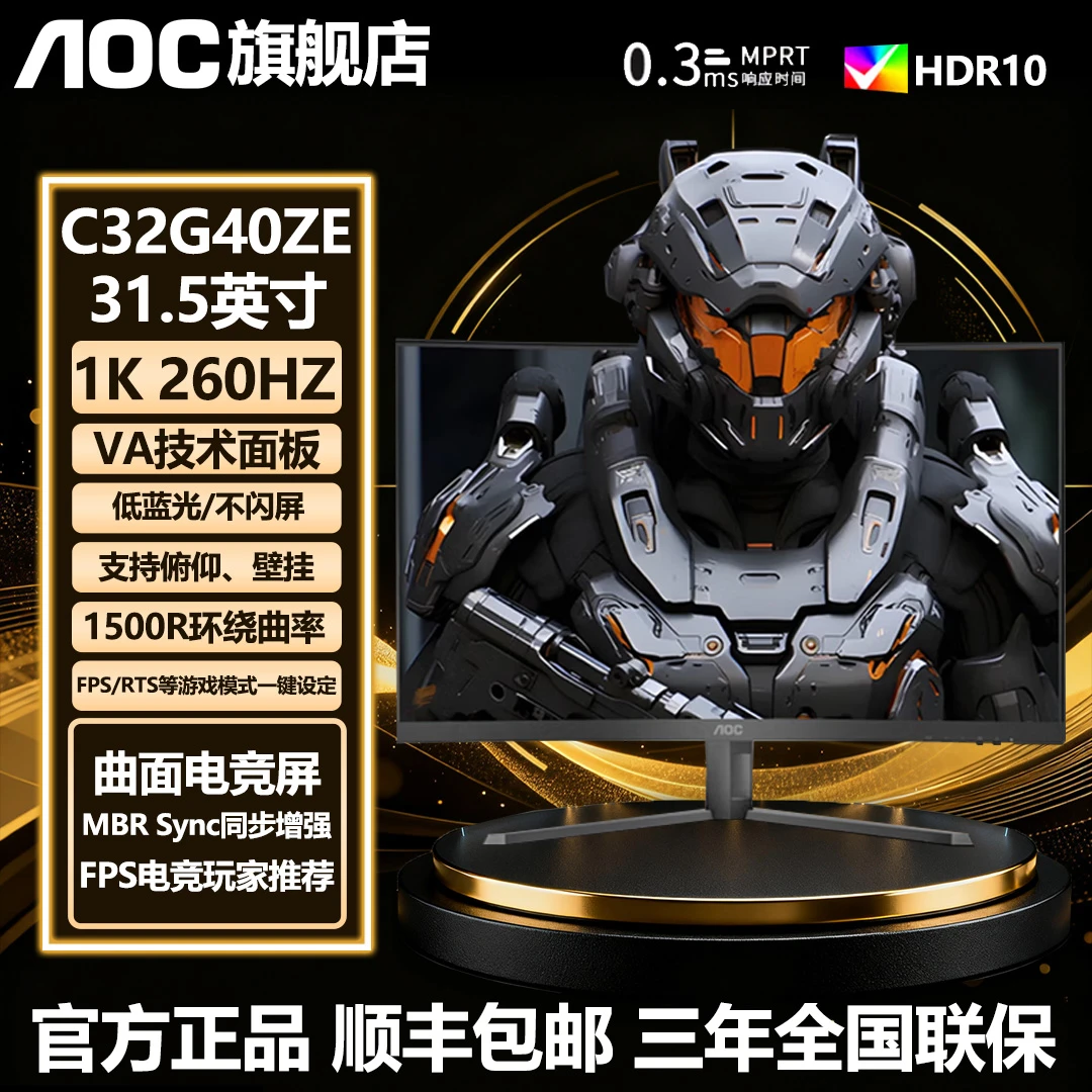 AOC31.5英寸260Hz 1500R环绕曲率曲面电竞显示屏C32G40ZE