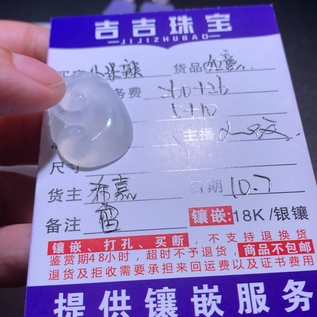 @***️翡翠未镶嵌颈饰如意