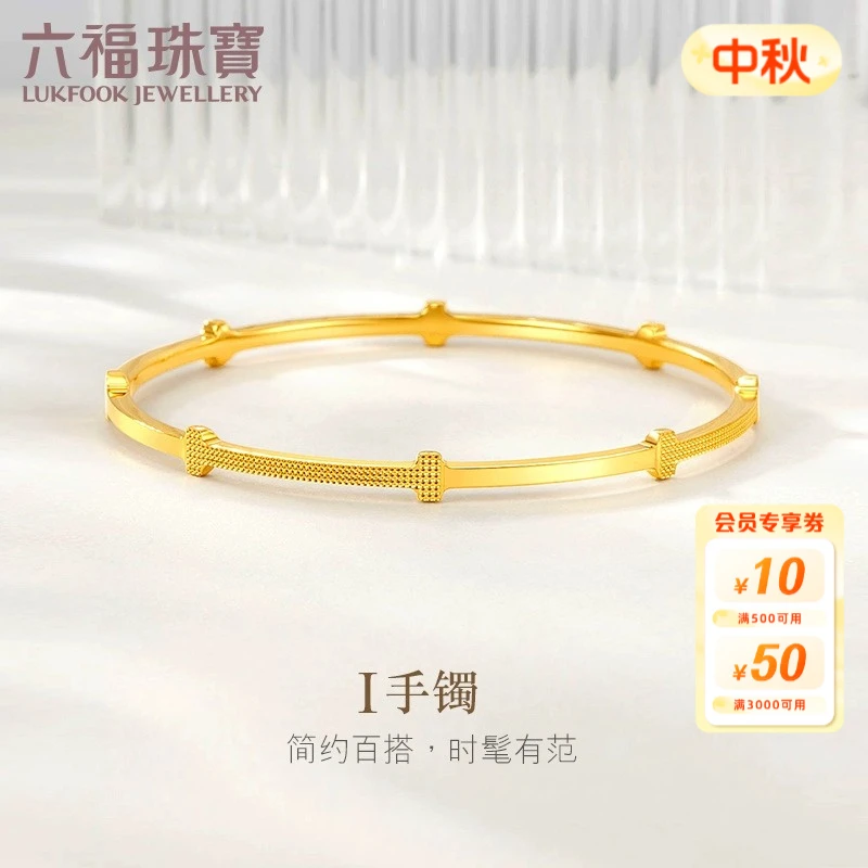 六福珠宝I字黄金手镯实心女款简约足金圆镯子正品计价A03TBGB0040