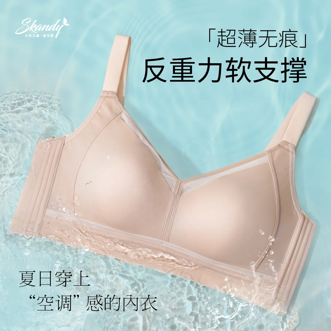 紫兰蒂【薄荷】夏日粉底液无痕隐形无尺码大胸显小薄款提拉抑菌文胸