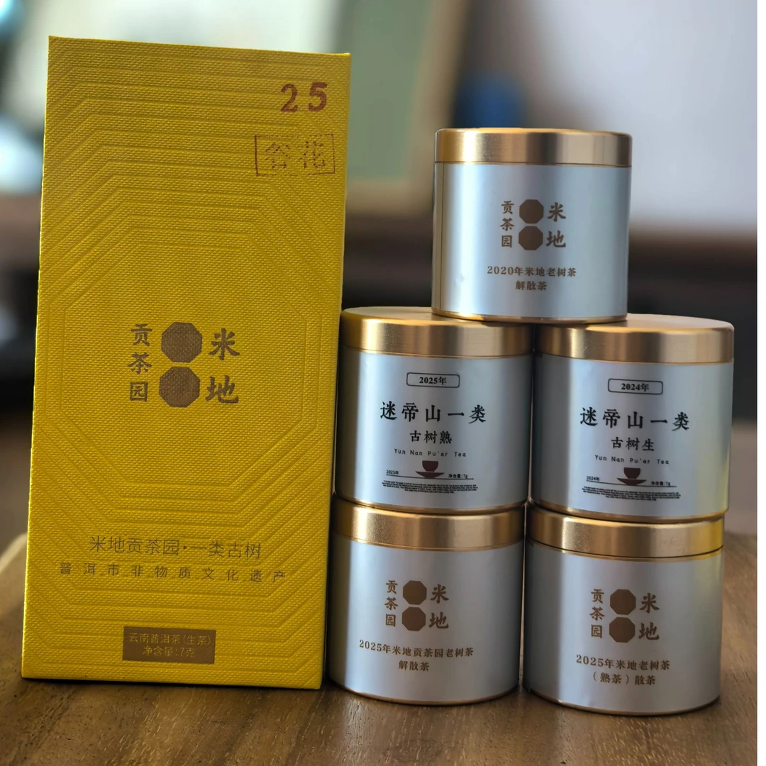 寻源招牌高端茶样品鉴装 生熟组合  7g*6泡