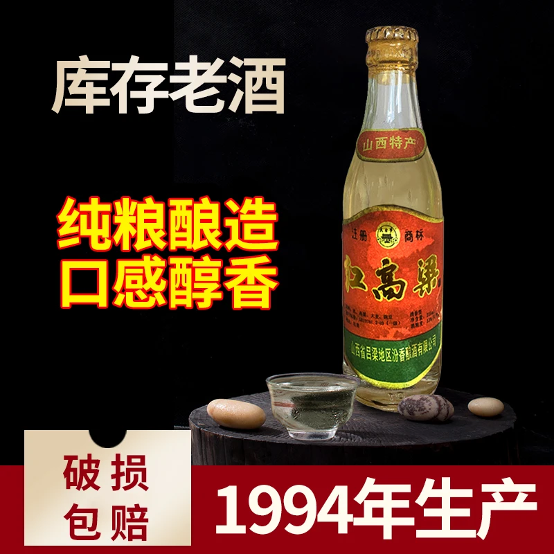 金家园【1994】红高粱 纯粮酿造清香型白酒53度整箱8瓶53度225ml