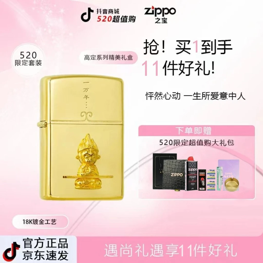 ZIPPO/之宝打火机正品【520告白季】18K镀金意中人  -DYX1H1F5