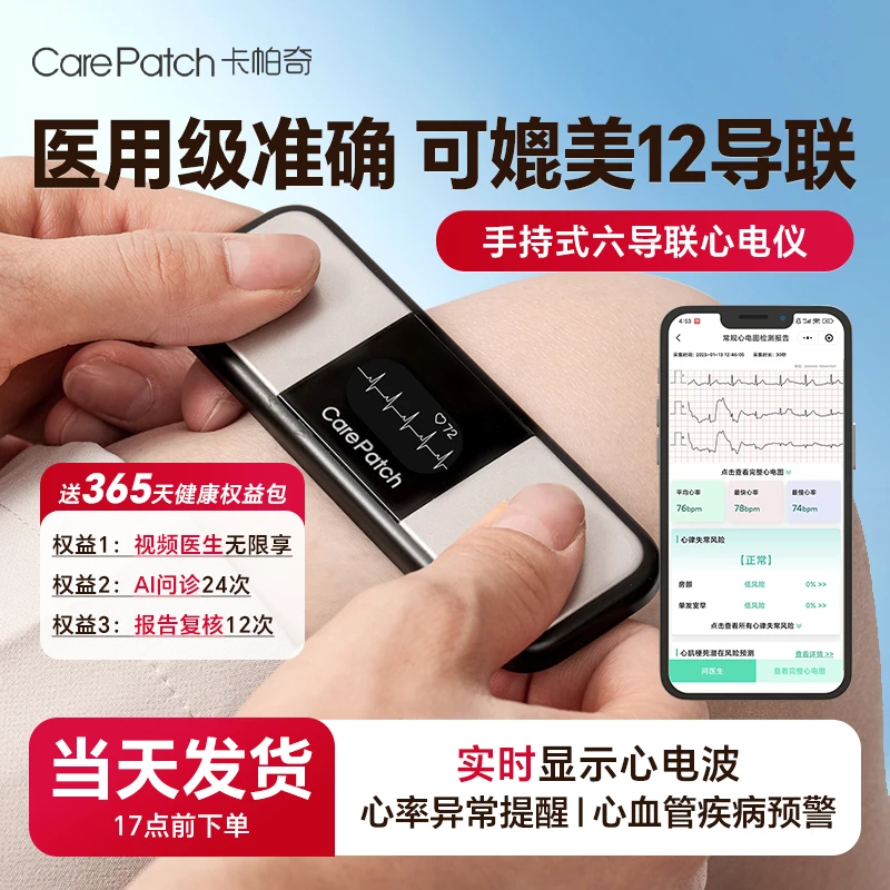 卡帕奇六导心电记录仪家用便携式心电图监测仪心率心脏监护监测仪