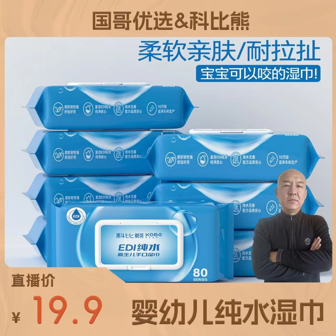 【国哥优选】科比熊纯水湿巾10包加厚婴幼儿专用湿纸巾