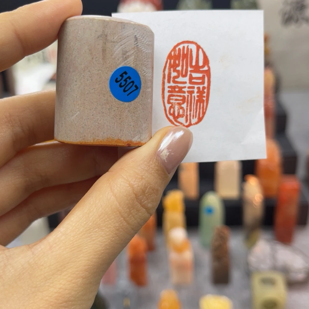 寿山石印石5507。