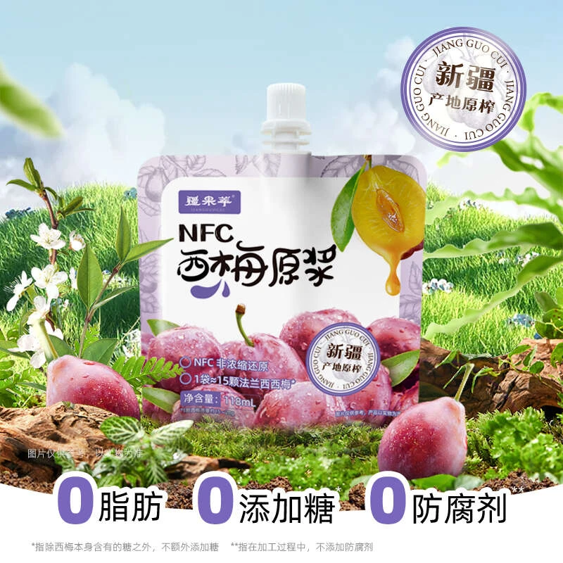 疆果萃NFC鲜榨西梅原浆