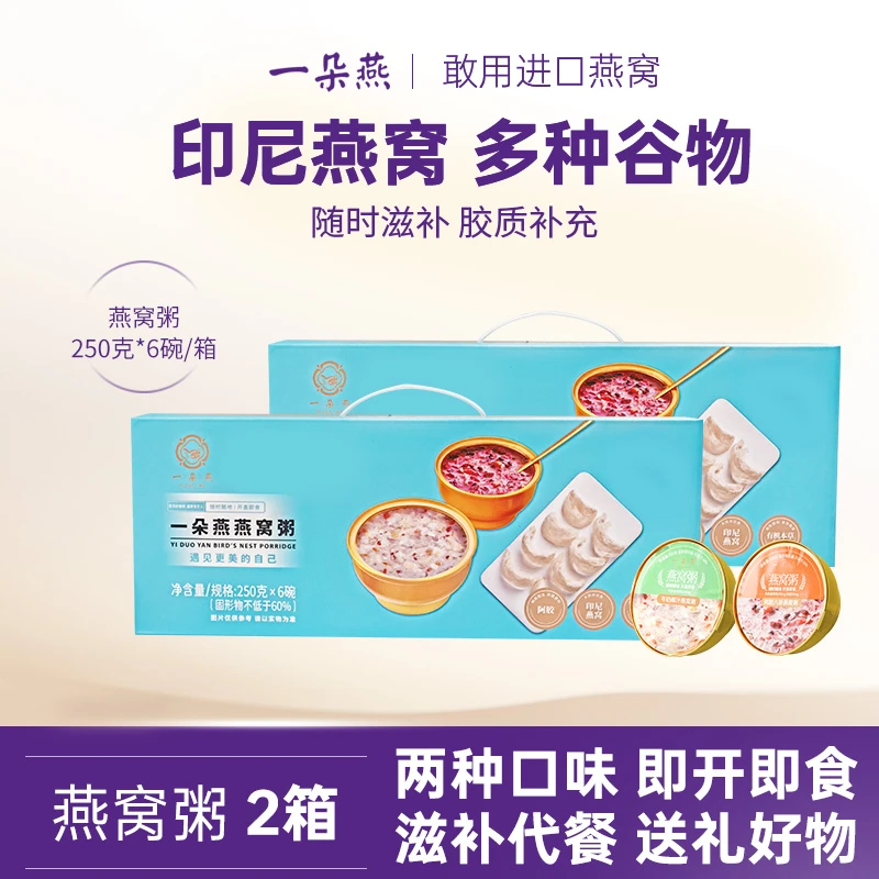 一朵燕蓝色燕窝粥礼盒开盖即食低脂2箱装美味口感