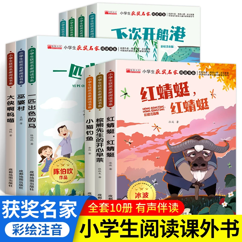 小学生获奖名家阅读书系