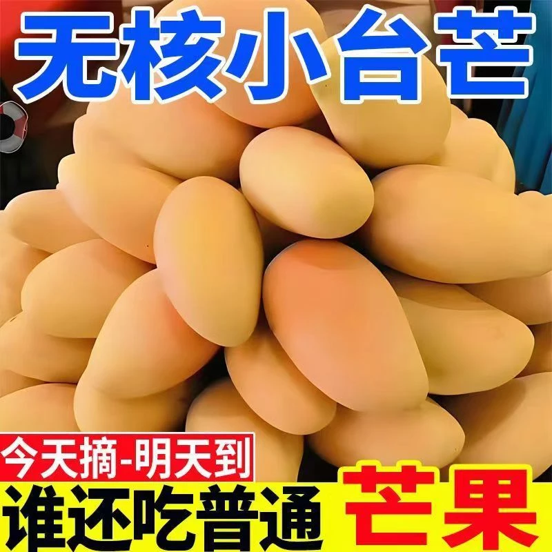 【正宗】海南小台农台农芒芒果新鲜采摘核薄热带应季热带水果包邮