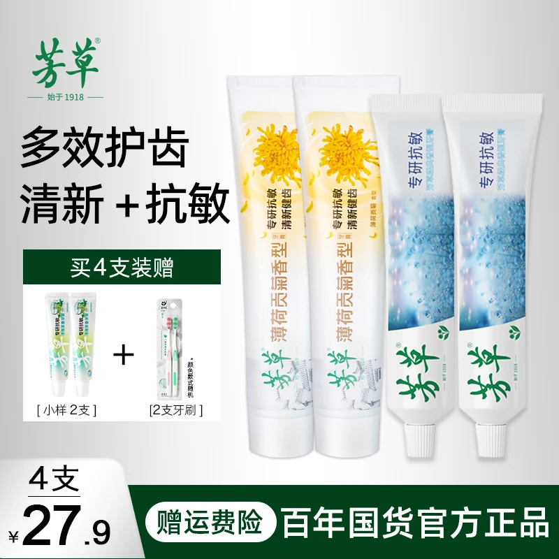 芳草【一次带走8件】薄荷贡菊牙膏国货正品官方品牌洁牙亮白去牙渍
