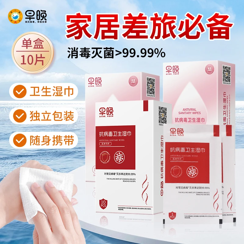【特惠限购】早晚卫生湿巾清洁独立装便携温和0酒精湿巾外出男女款