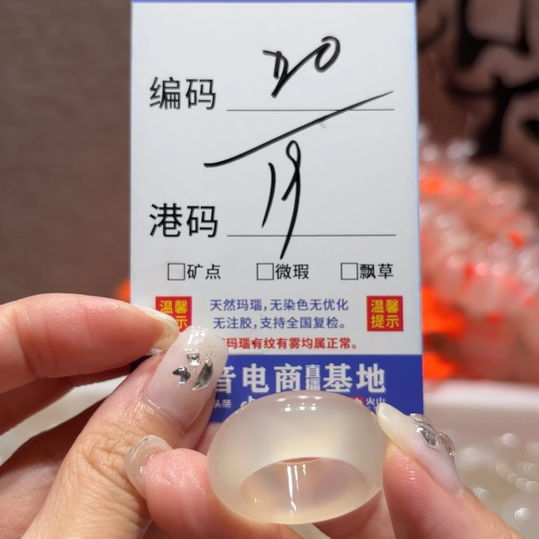 玛瑙/玉髓戒指未镶嵌