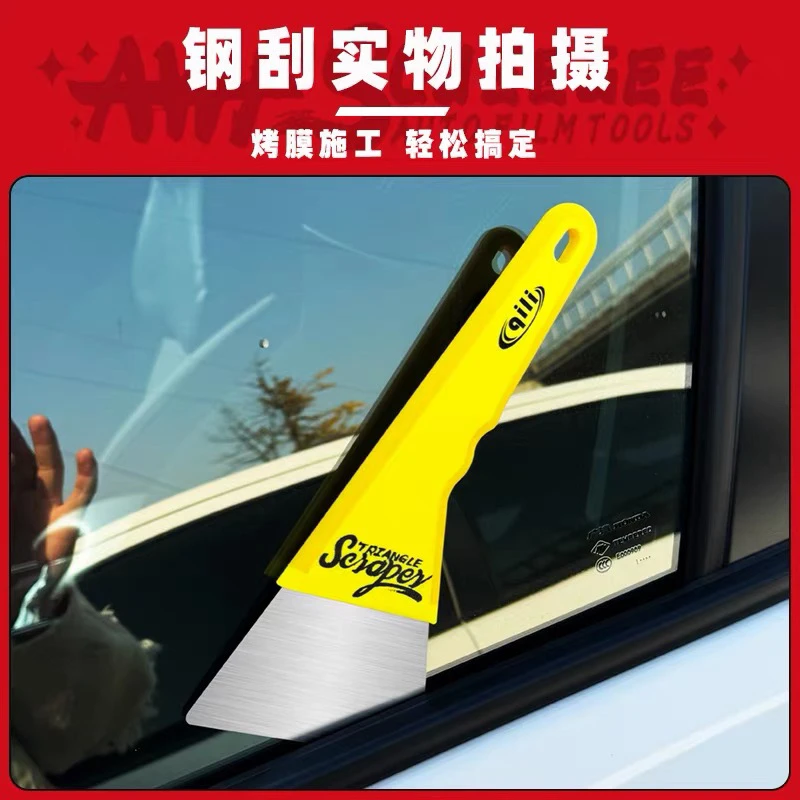 其力汽车贴膜工具超薄不锈钢刮板铁刮板长柄塞边玻璃膜烫膜烫泡板
