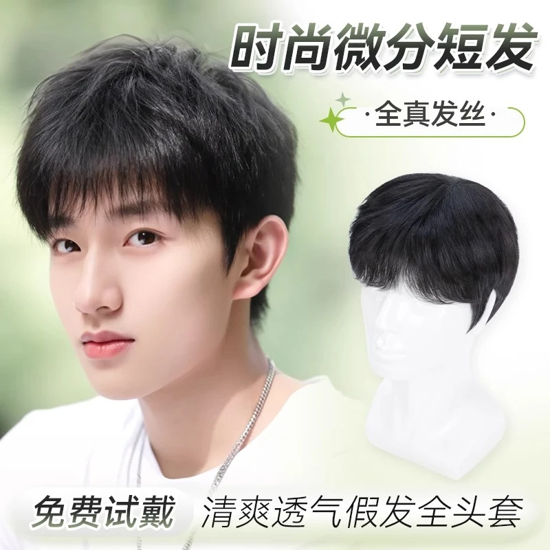 假发男士头套自然微分碎盖短发假发全真发隐形时尚自然蓬松轻薄款