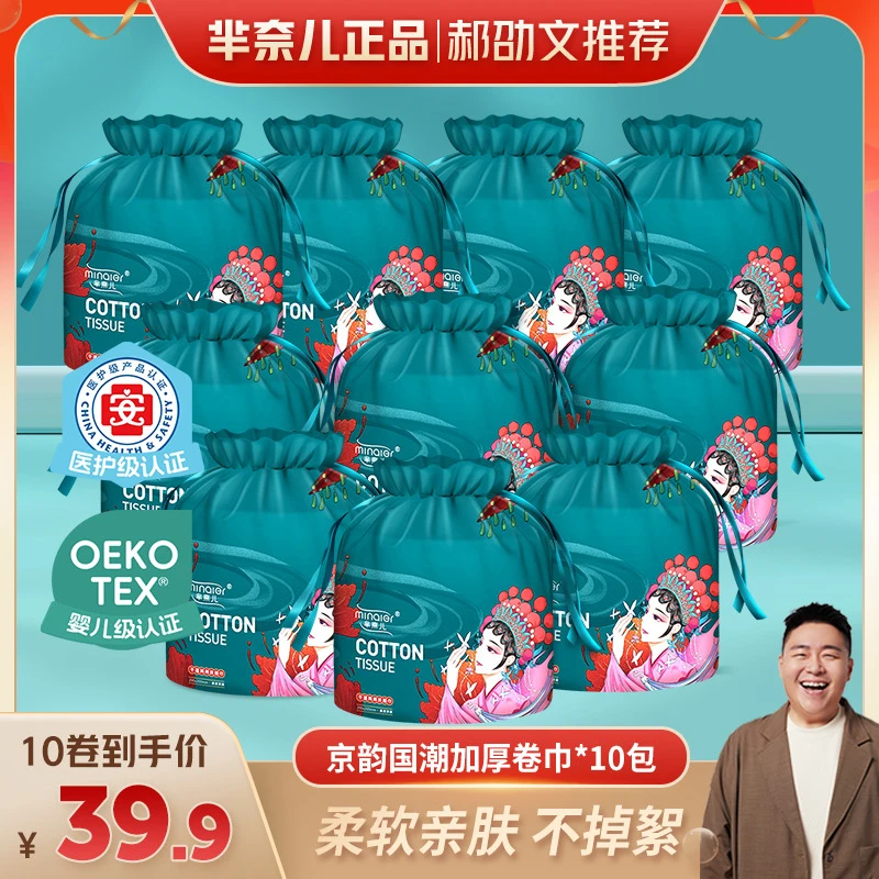 MINAIER/芈奈儿一次性洗脸巾卷筒卷巾10卷母婴擦脸巾【组合囤货装】