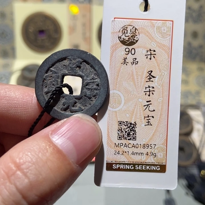 铜觅泉评级古币一枚 董心