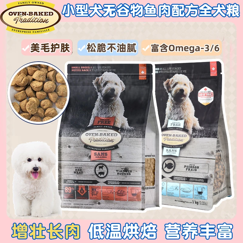 欧恩焙小型犬清火专用莲花同厂低温烘焙无谷全阶狗粮