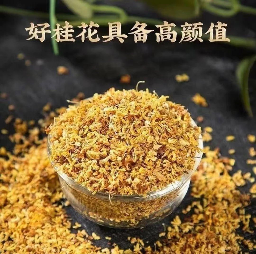农家桂花可食用桂花茶泡茶