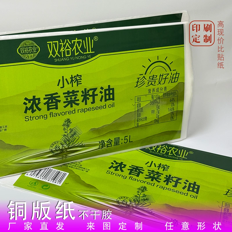 不干胶贴纸定制logo标签可变二维码广告贴水果奶茶商标数码印刷