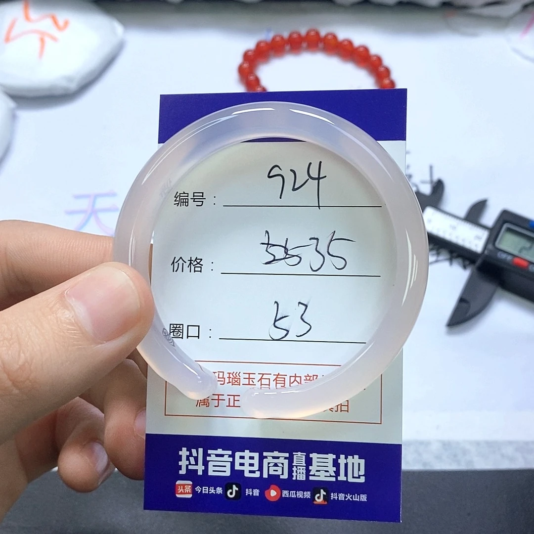 玛瑙/玉髓未镶嵌手镯924