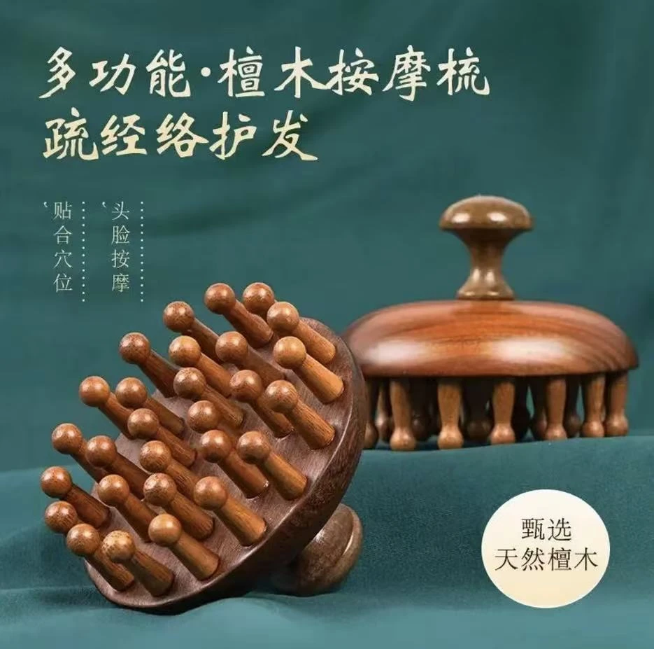 头疗通用檀香防脱经络按摩刮痧五指梳