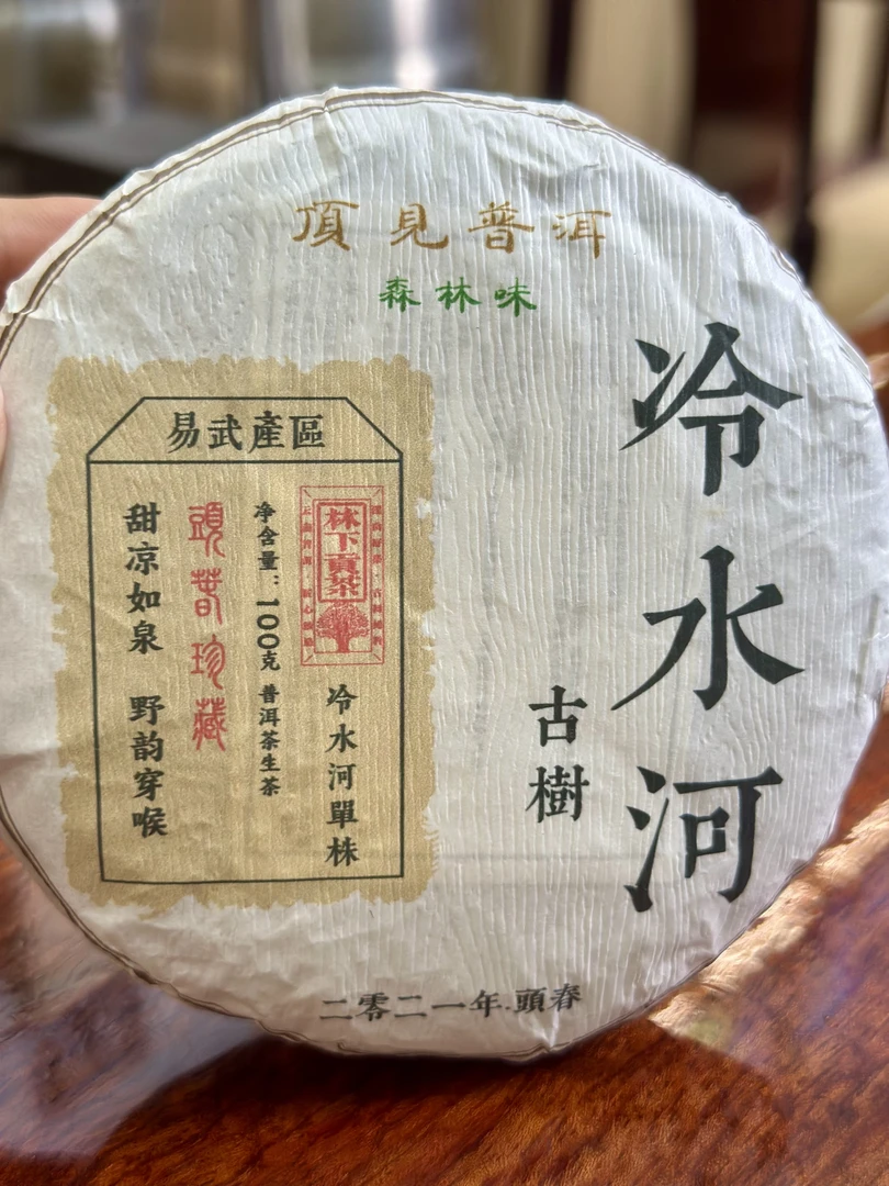 （100克）2021年冷水河古树头春-饼茶-普洱生茶