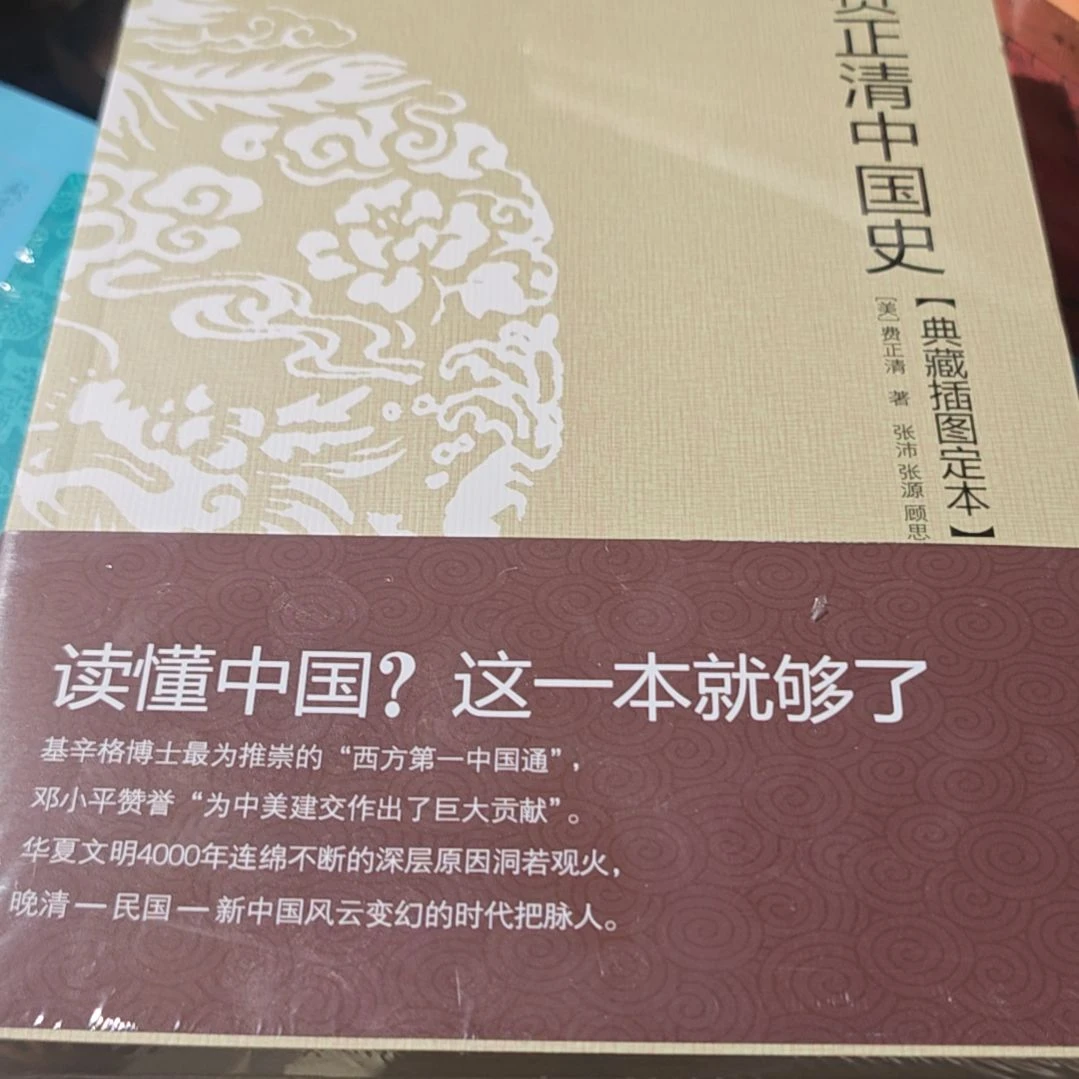 费正清中国史平装库存书