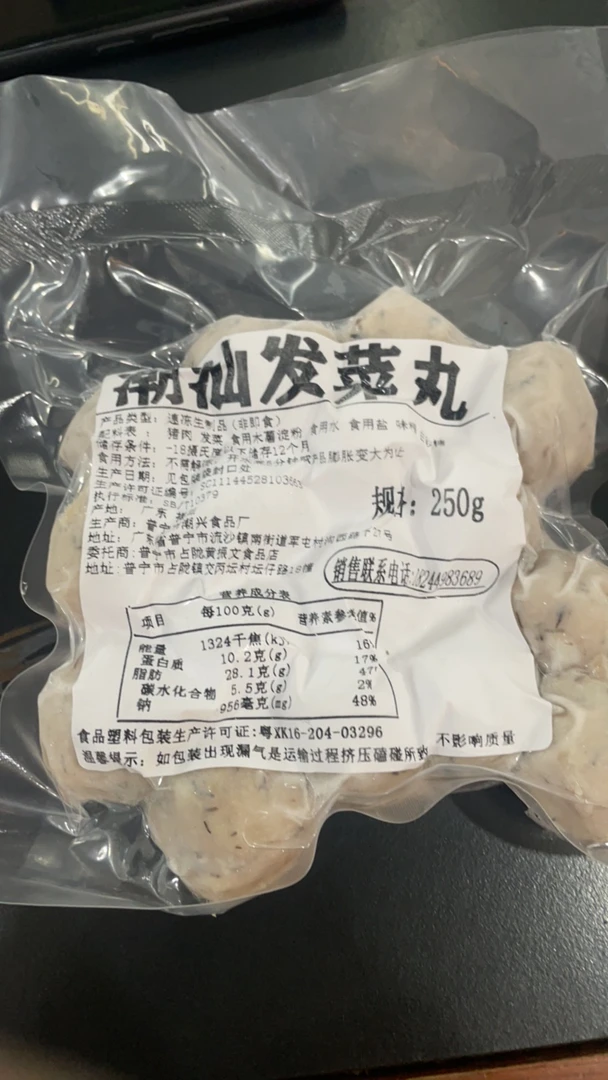 【发菜丸】煮汤烧烤 顺丰包邮