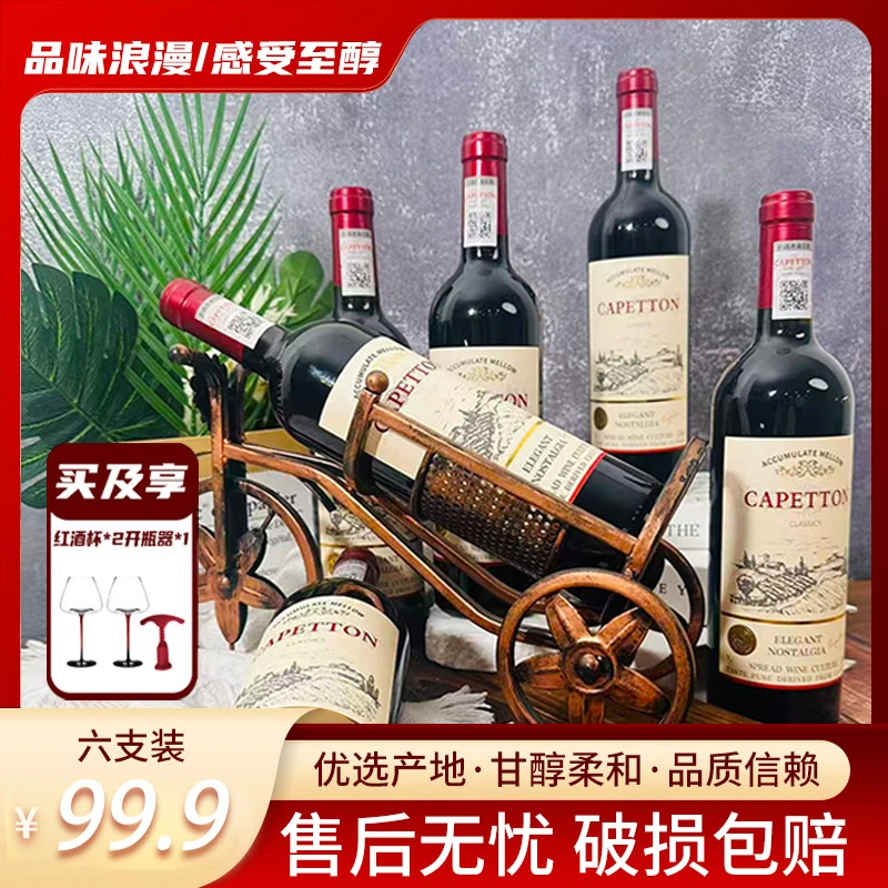 卡佩顿·老藤家族红葡萄酒 13.5%vol 750ml*6(含双支杯)