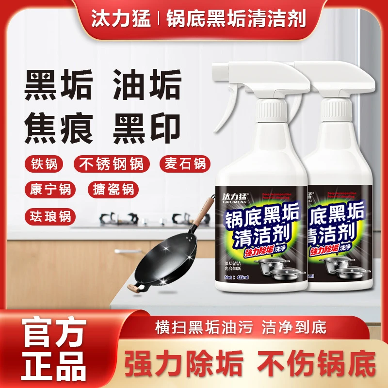 汰力猛锅底黑垢清洁剂不锈钢油污清洁剂厨房锅具强力去污神器