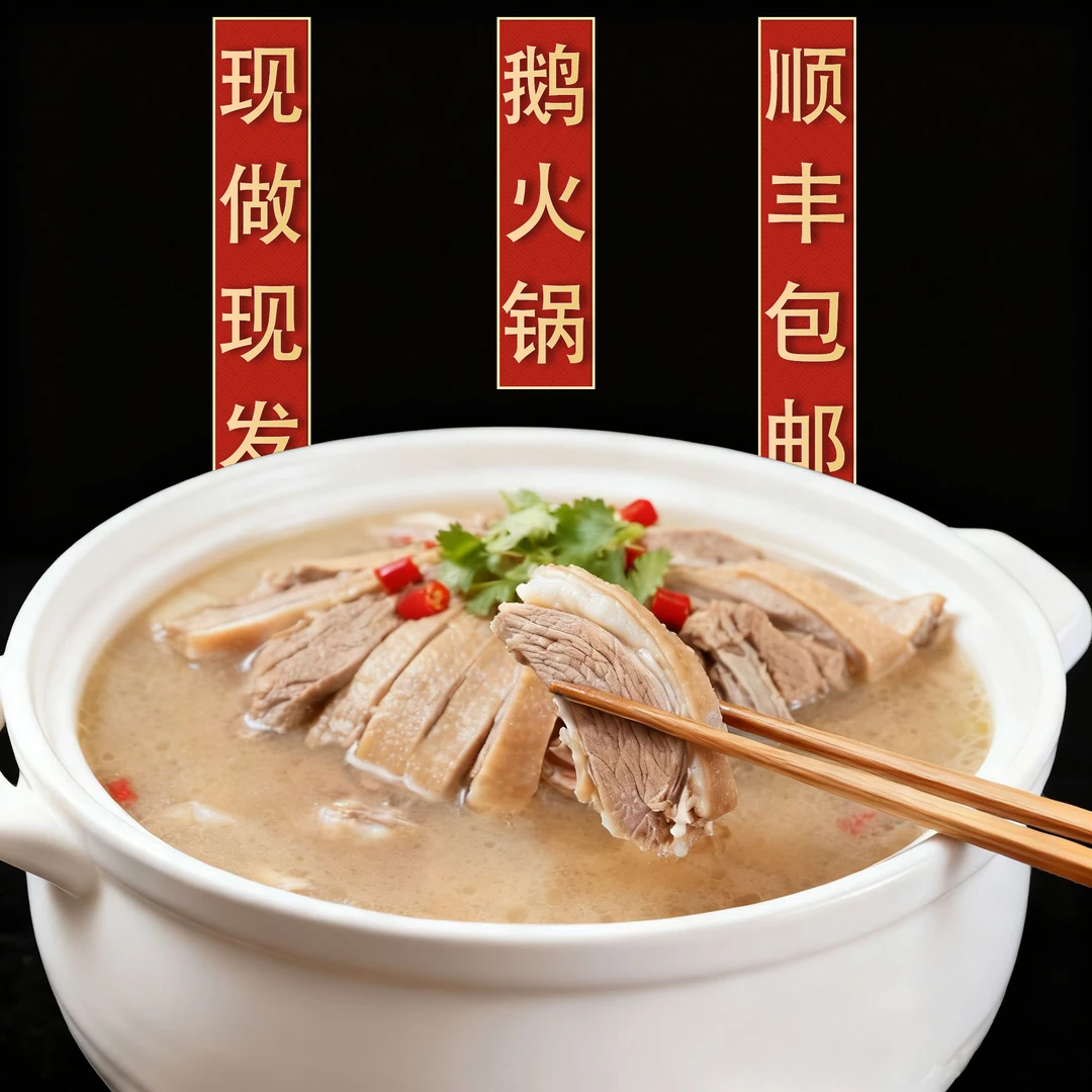 FYT正宗鹅火锅安徽名吃卤味鹅顺丰包邮安徽特产