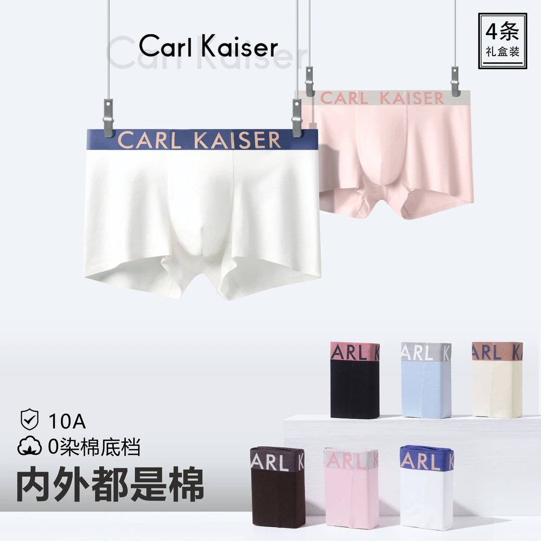 CARL KAISER高支长绒棉纯棉10A抑菌时尚字母拼接色无痕平角裤