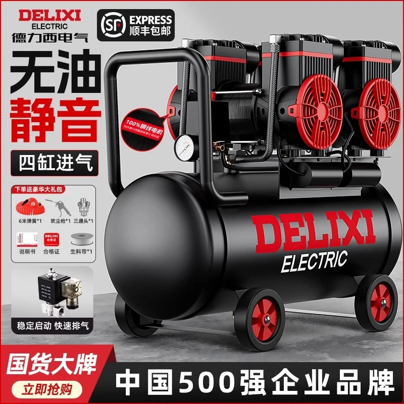 德力西空压机气泵220V小型工业无油静音木工家用便携式空气压缩机