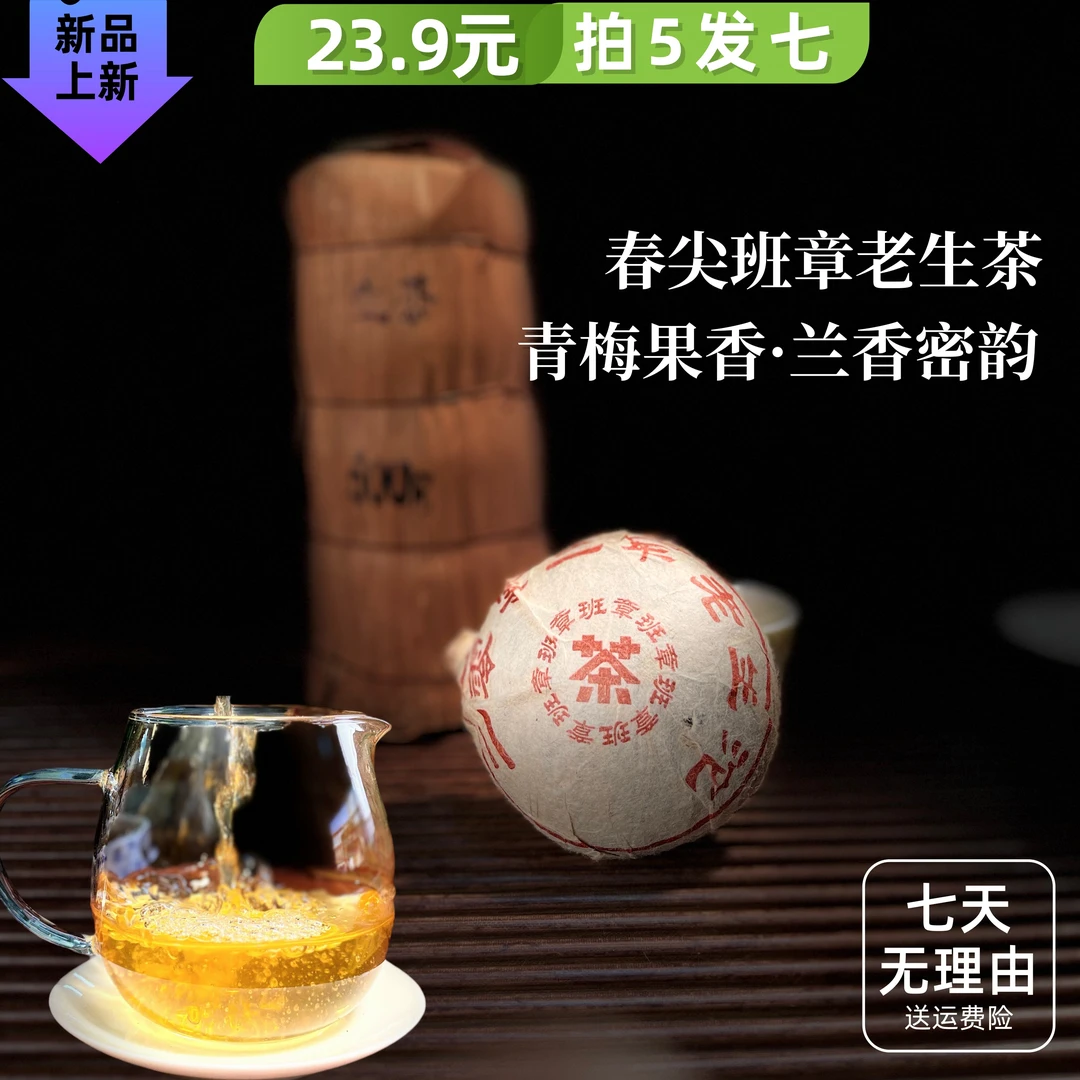 02班章老生沱云南普洱茶老生茶免费试喝