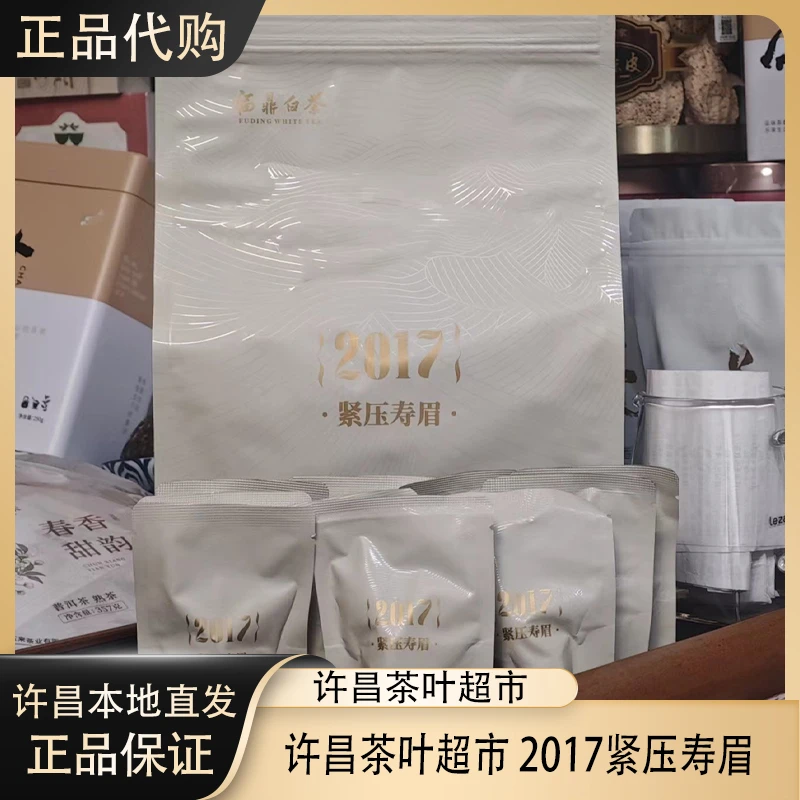 许昌茶叶超市代购福鼎白茶2017年寿眉龙珠150g一包许昌发货